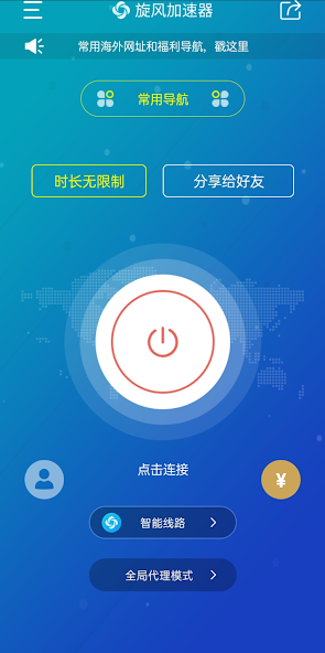 旋风加速度器2024年最新官网勉费下载android下载效果预览图